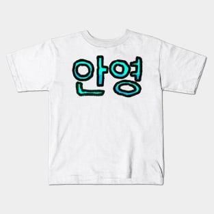 Hello in Korean - (Teal) Kids T-Shirt